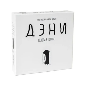 Дэни: Голоса в Голове