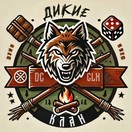 Дикие