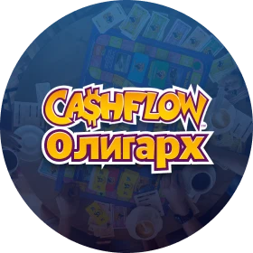 CASHFLOW Олигарх