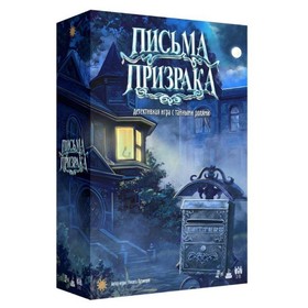 Письма Призрака