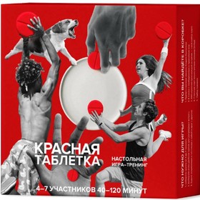 Красная таблетка