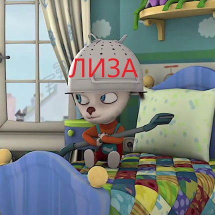 Лиза