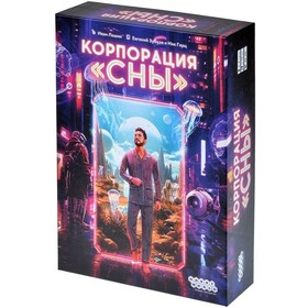 Корпорация «Сны»
