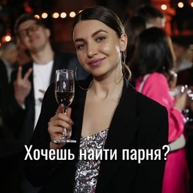 Найди Свою Любовь