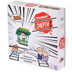 Трамвай Смерти